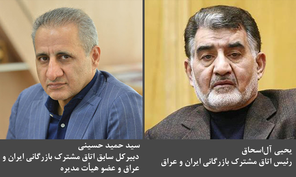 اتاق مشترک بازرگانی ایران و عراق